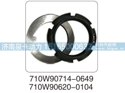 710W90714-0649,710W90714-0649 ，710W90620-0104,济南泉卡动力汽车配件有限公司