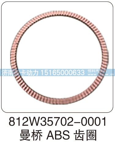 812W35702-0001,812W35702-0001 曼桥 ABS 齿圈,济南泉卡动力汽车配件有限公司