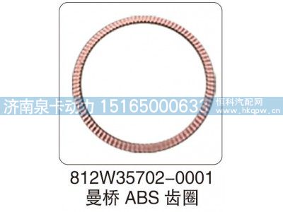 812W35702-0001,812W35702-0001 曼桥 ABS 齿圈,济南泉卡动力汽车配件有限公司
