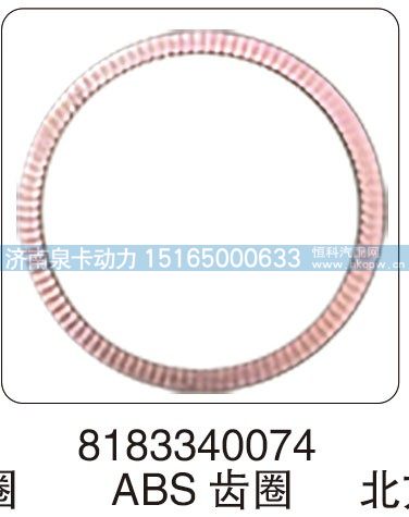 8183340074 ABS 齿圈/8183340074