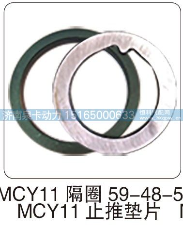 MCY11 隔圈 59-48-5 MCY11 止推垫片/