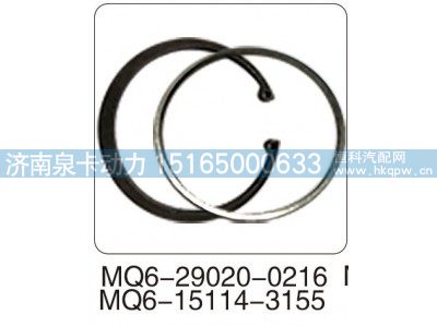MQ6-15114-3155,MQ6-29020-0216孔用弹性挡圈 ，MQ6-15114-3155调整垫圈,济南泉卡动力汽车配件有限公司