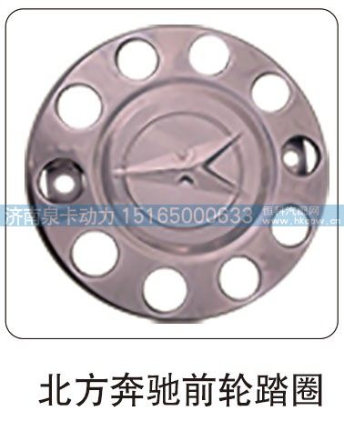 北方奔驰前轮踏圈/