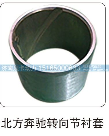 北方奔驰转向节衬套/