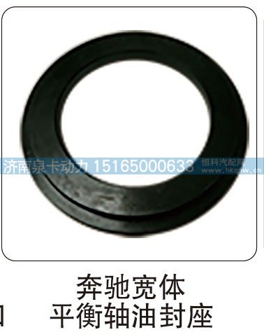 奔驰宽体 平衡轴油封座/