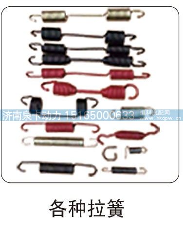 各種拉簧/