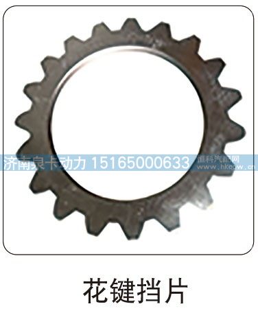 花键挡片/
