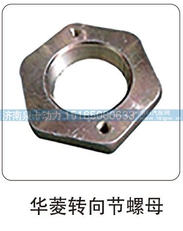 华菱转向节螺母/