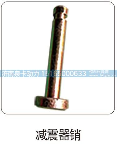 减震器销/
