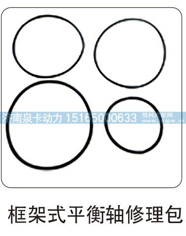 框架式平衡轴修理包/