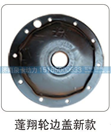 蓬翔轮边盖新款/