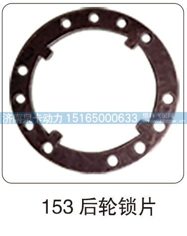 53 后轮锁片/