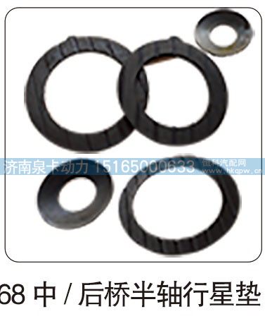 68 中  后桥半轴行星垫/