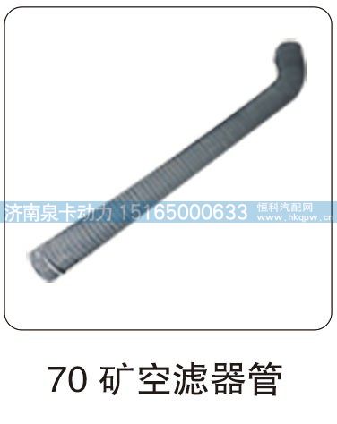 70 矿空滤器管/