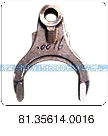 81.35614.0016拨叉