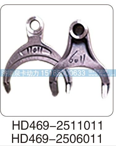 HD469-251011 HD469-2506011拔叉/HD469-251011