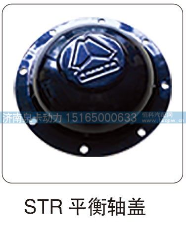 STR 平衡轴盖/