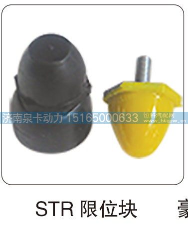 STR 限位块/