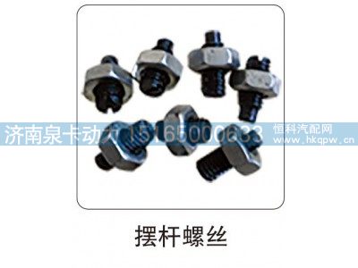 摆杆螺丝图1