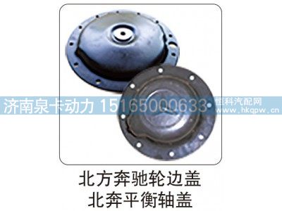 北方奔驰轮边盖 北奔平衡轴盖图1