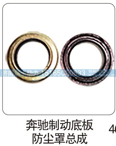 奔驰制动底板 防尘罩总成