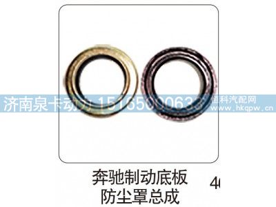 奔驰制动底板 防尘罩总成图1