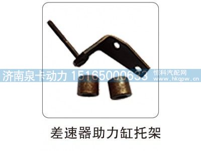 差速器助力缸托架图1