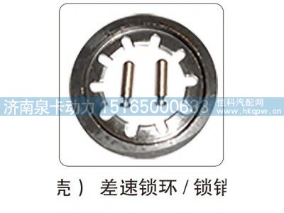 差速锁环  锁销图1