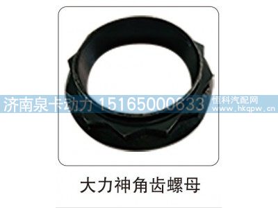 大力神角齿螺母图1