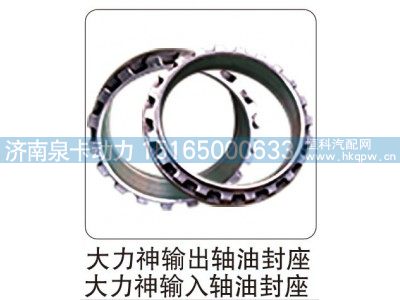 大力神输出轴油封座 大力神输入轴油封座图1