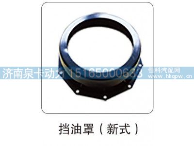 挡油罩（新式）图1