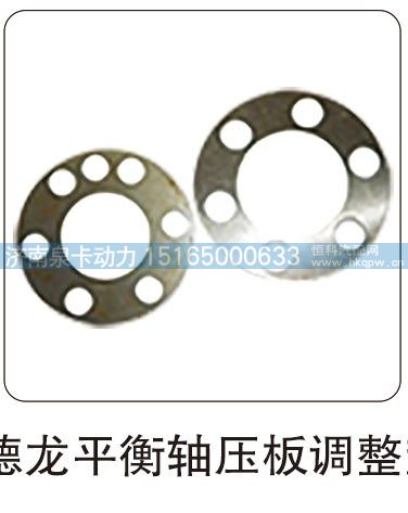 德龙平衡轴压板调整/