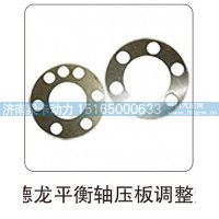 德龙平衡轴压板调整