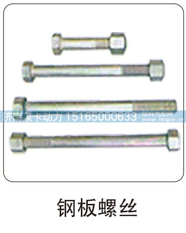 钢板螺丝/