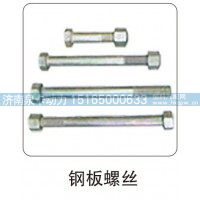 钢板螺丝