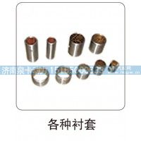 各种衬套