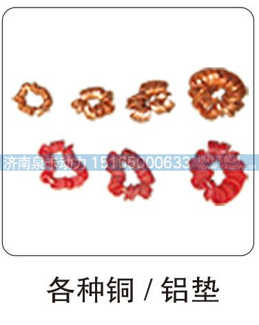 各种铜  铝垫/