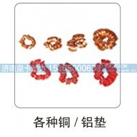 各种铜  铝垫