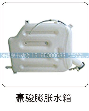豪骏膨胀水箱/