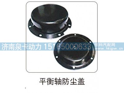 ,平衡轴防尘盖,济南泉卡动力汽车配件有限公司