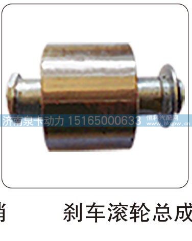 ,刹车滚轮总成,济南泉卡动力汽车配件有限公司