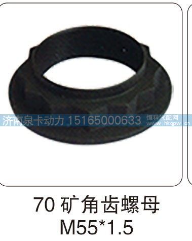 70 矿角齿螺母 M55X1.5/