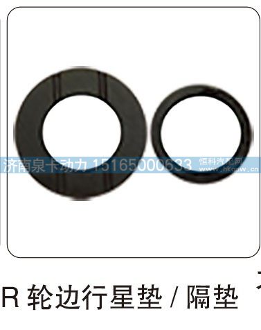 STR 轮边行星垫  隔垫/