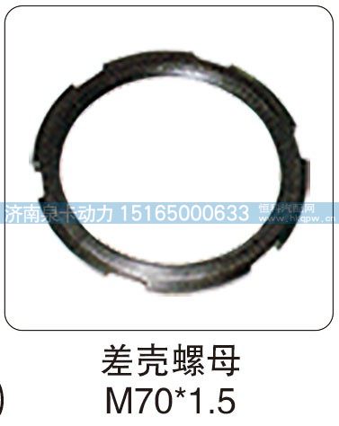 差壳螺母 M70X1.5/