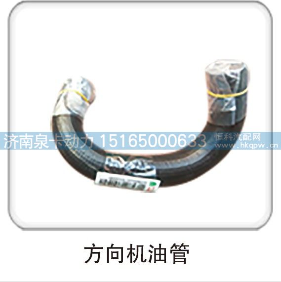 方向机油管/
