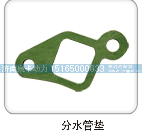 分水管垫/