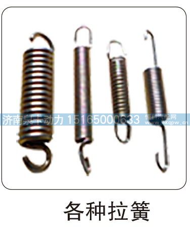 各种拉簧/