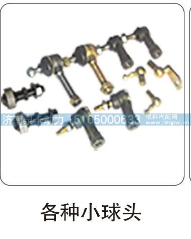 各种小球头/