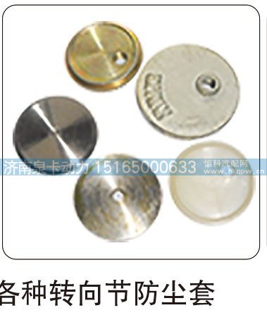 各种转向节防尘套/
