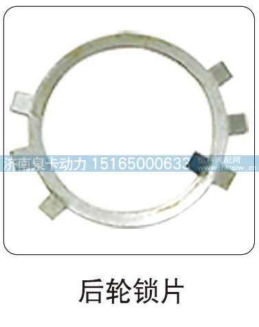 后轮锁片/